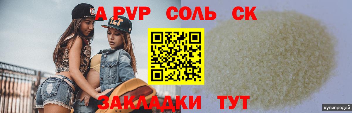 Альфа ПВП крисы CK Грязи