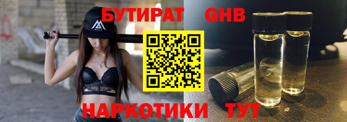 Бутират  Бутират вода  Вход с VPN  Грязи 