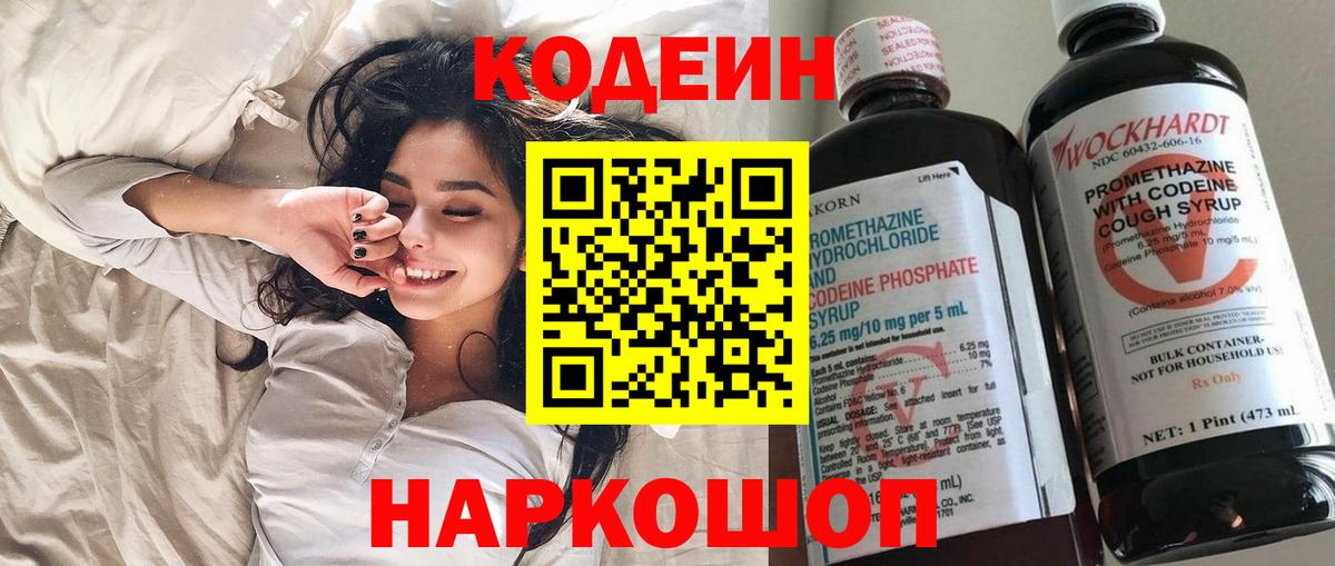 Codein Purple Drank  Вход с VPN  Грязи  Codein напиток Lean (лин) 