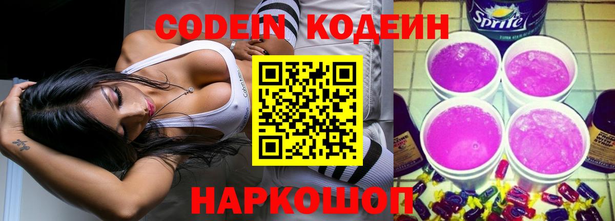 Codein напиток Lean (лин) Грязи