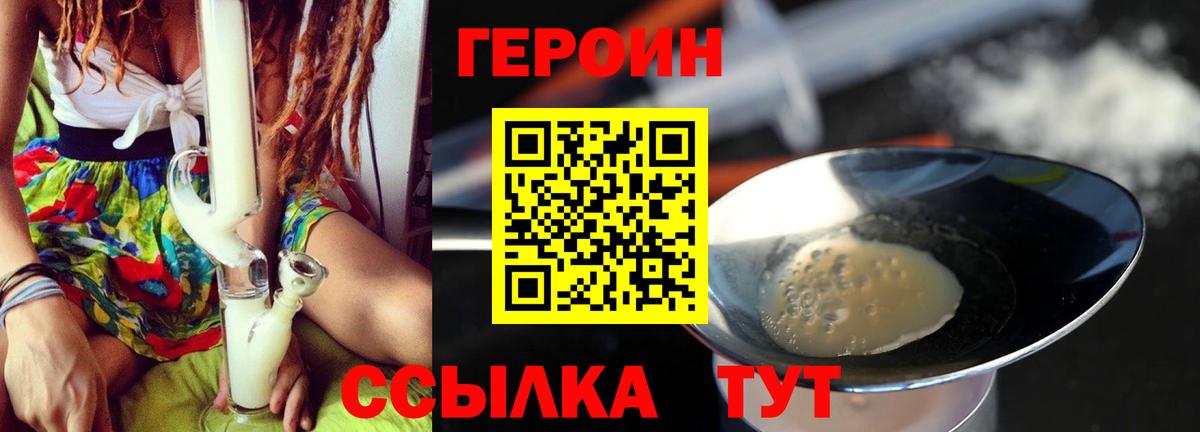 ГЕРОИН герыч Грязи