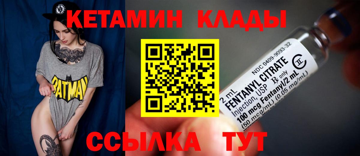 КЕТАМИН ketamine  КЕТАМИН ketamine  Вход с VPN  Грязи 
