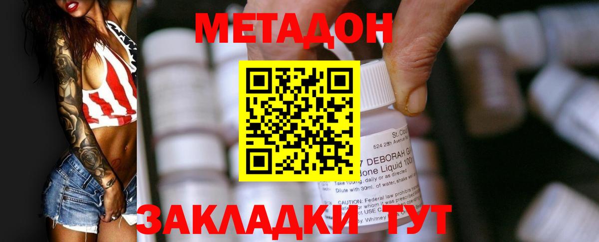 Грязи  МЕТАДОН мёд  Вход с VPN  Метадон methadone 